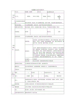 高氯酸的安全技术说明书.docx