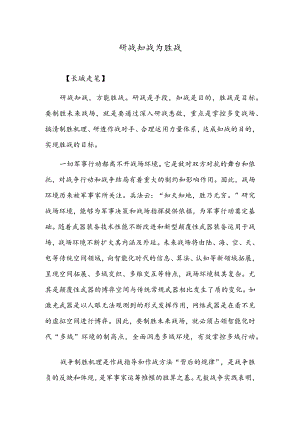 研战知战为胜战.docx