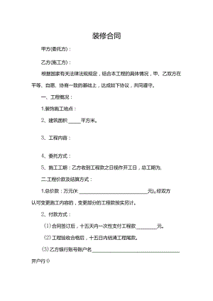 装修合同.docx