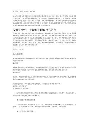 记叙文基础常识测试题.docx