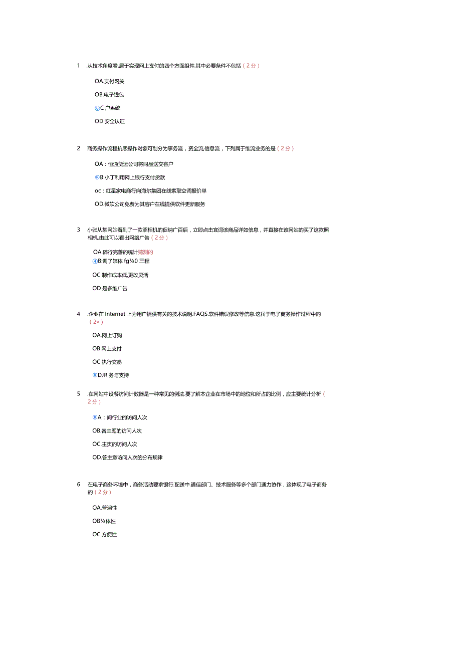 电子商务试题及答案.docx_第1页