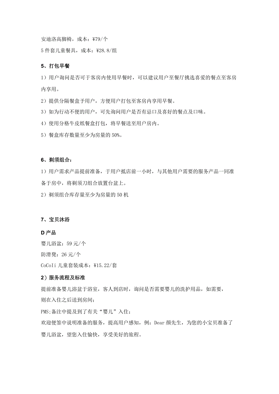 酒店100项好评服务10-16-16.docx_第2页