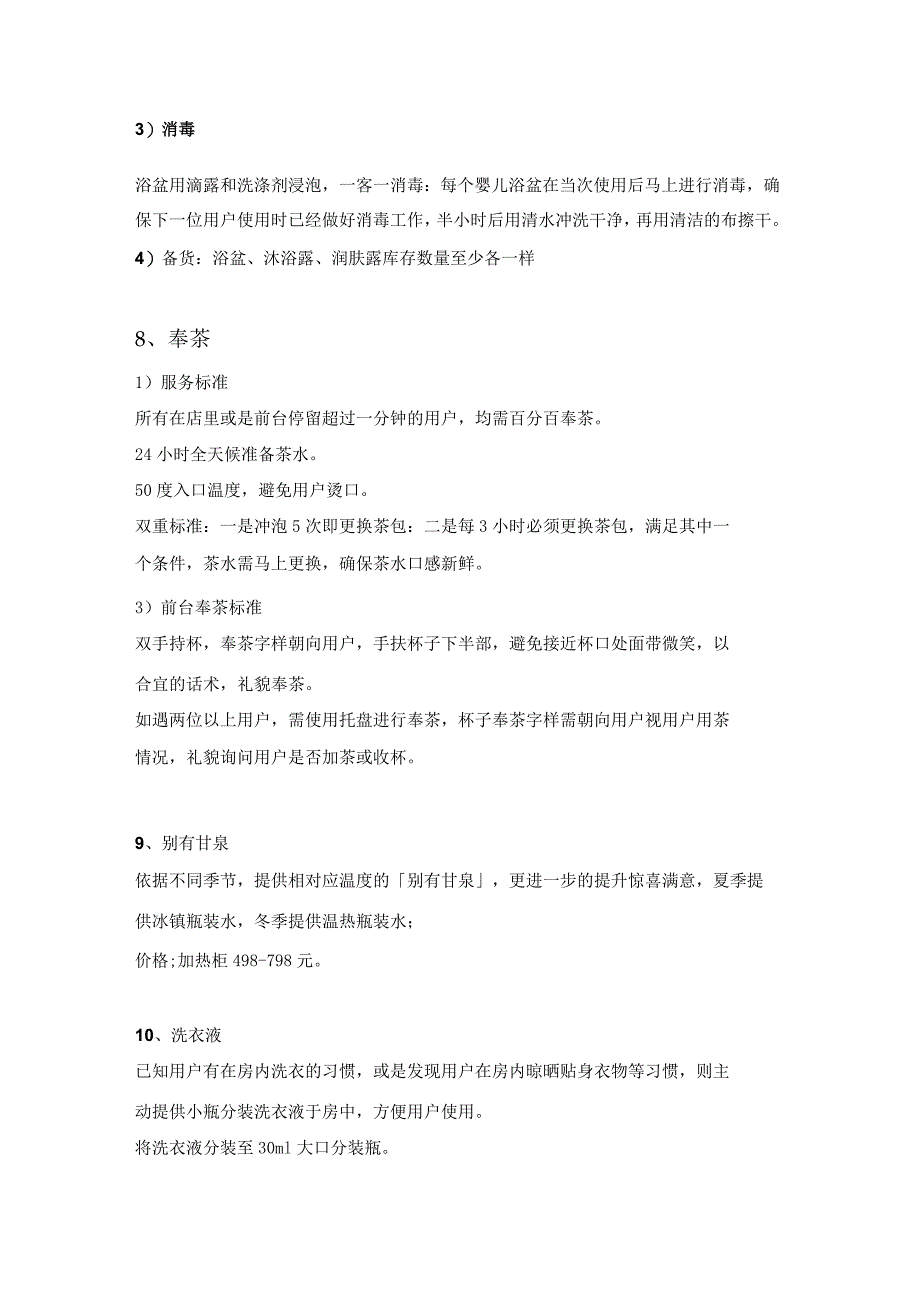 酒店100项好评服务10-16-16.docx_第3页