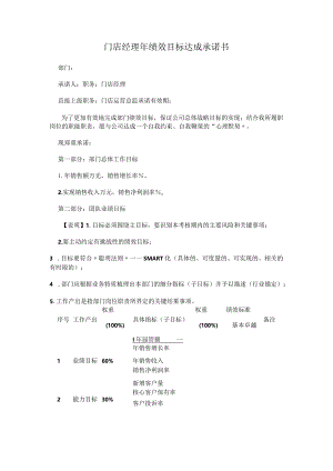 门店经理绩效合约书.docx
