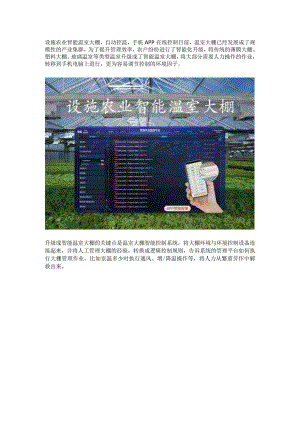 设施农业智能温室大棚.docx