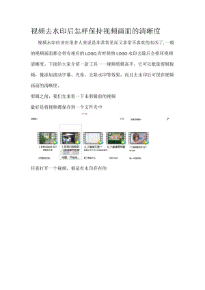 视频去水印后怎样保持视频画面的清晰度.docx