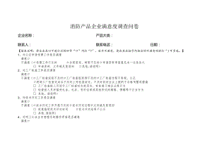 满意度调查问卷可.docx