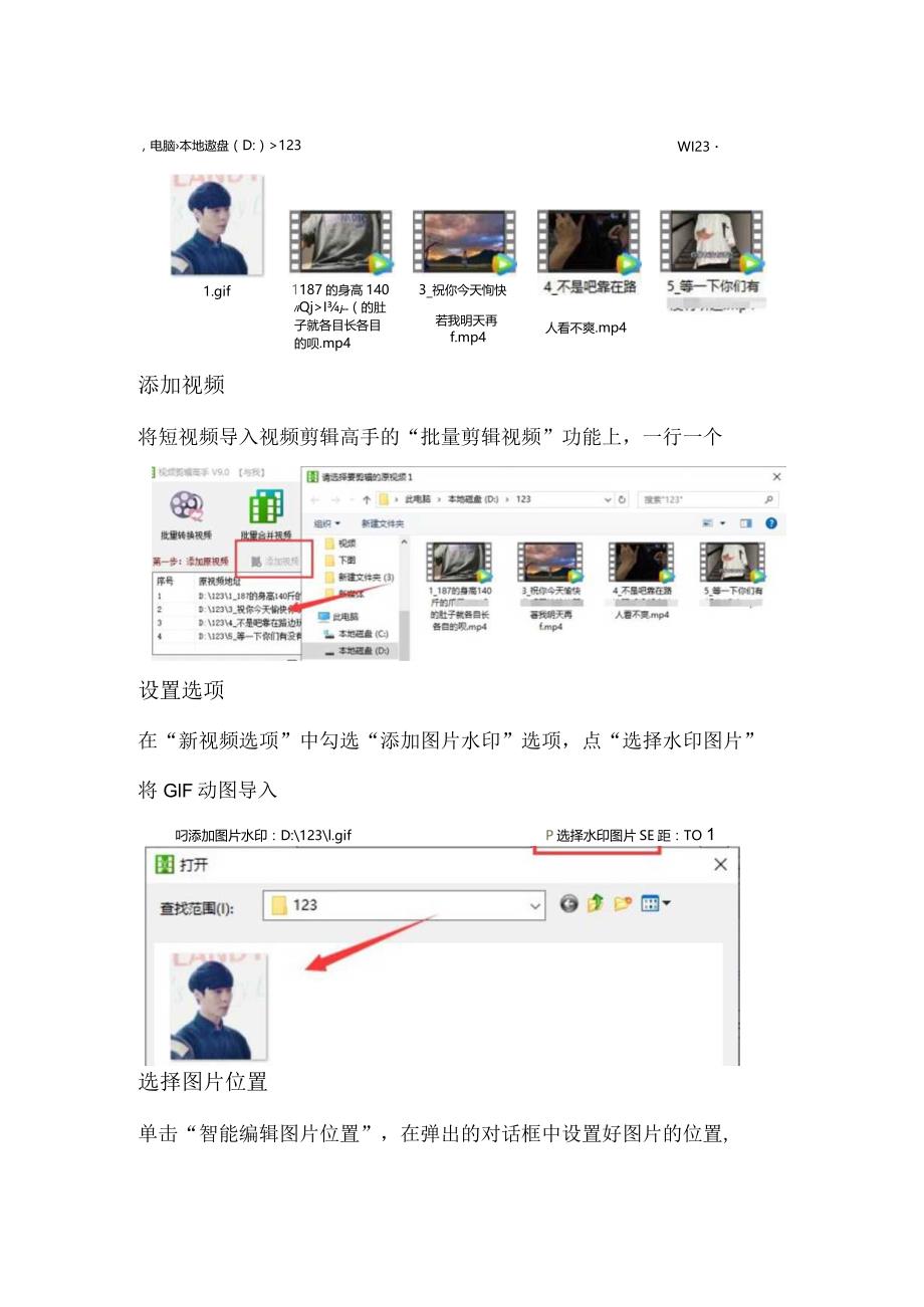轻松为多个短视频添加相同的GIF动图水印实例.docx_第3页