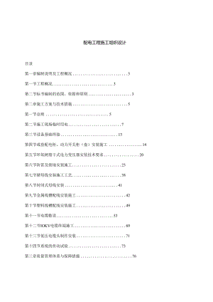 配电工程施工组织设计.docx