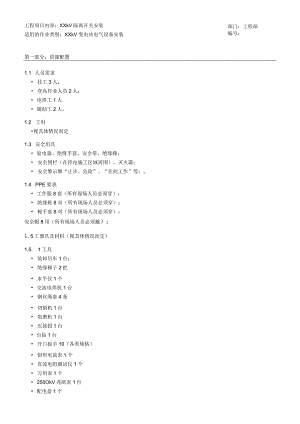 隔离刀闸安装作业指导书.docx