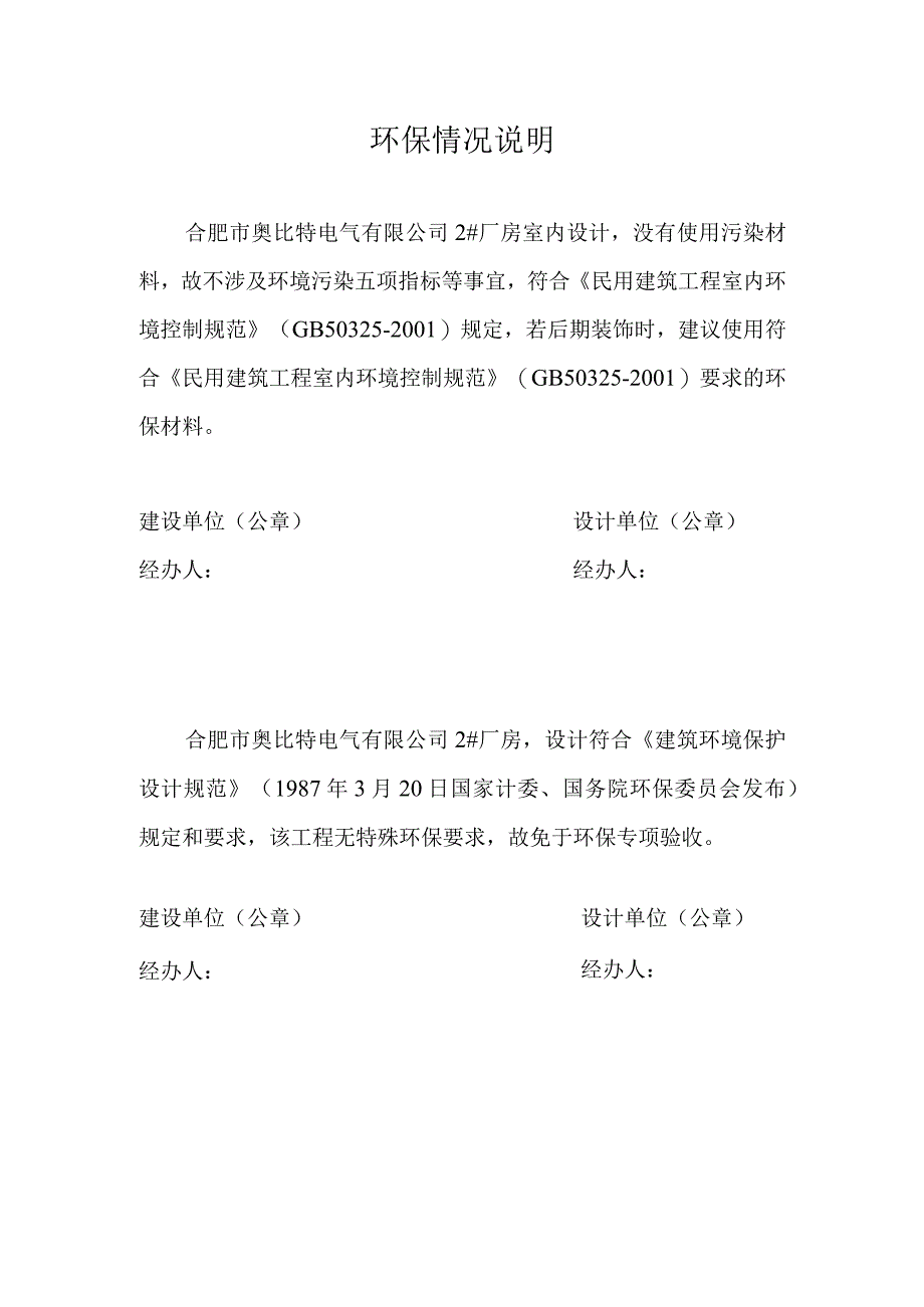 环保情况说明.docx_第1页