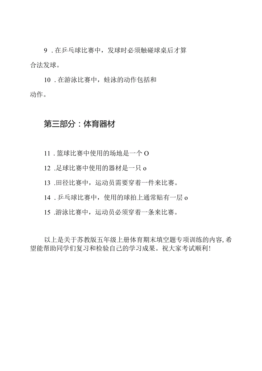 苏教版五年级上册体育期末填空题专项训练.docx_第2页