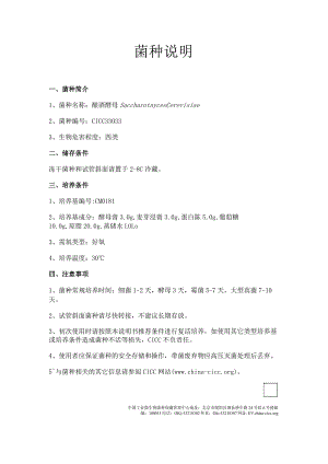 酿酒酵母-33033.docx
