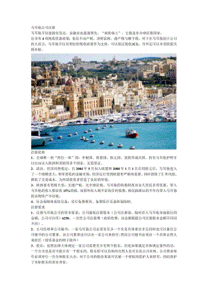 马耳他公司注册.docx