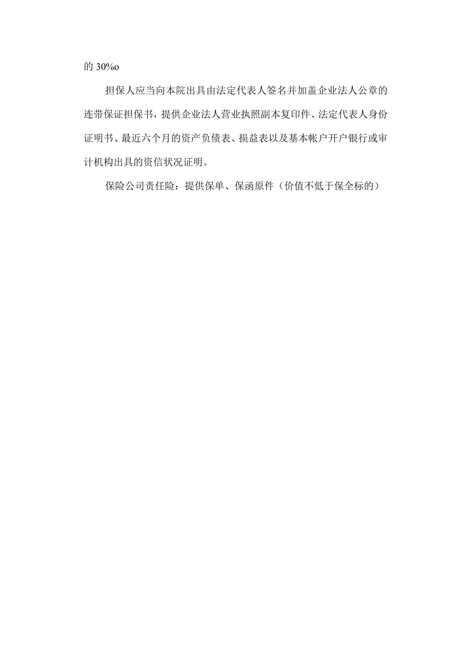 诉前财产保全所需提交材料.docx_第3页