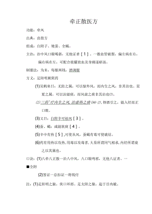 牵正散医方.docx