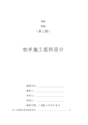 隧道供配电及通风等机电工程施工组织设计.docx