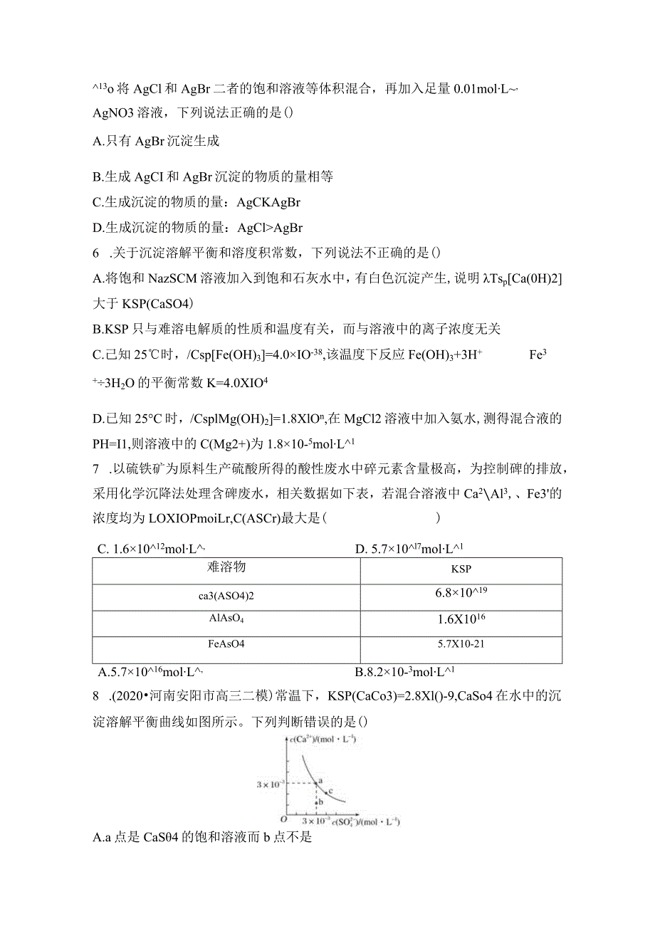 第4讲 沉淀溶解平衡(课后习题).docx_第3页