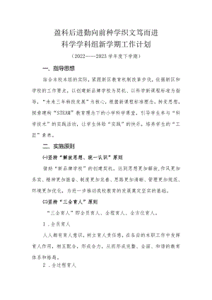 科学学科组新学期工作计划.docx