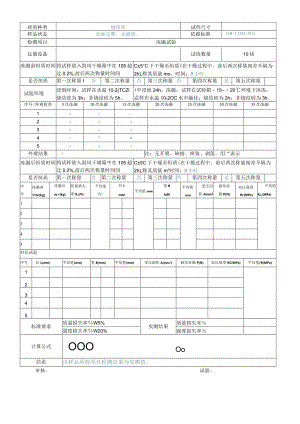 烧结砖的冻融试验原始记录.docx