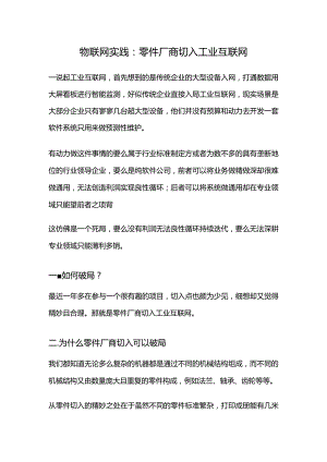 物联网实践：零件厂商切入工业互联网.docx
