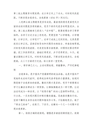 第二批主题教育专题党课：在以学正风上下功夫.docx