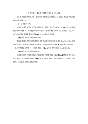 自动变压器绕线机控制系统.docx