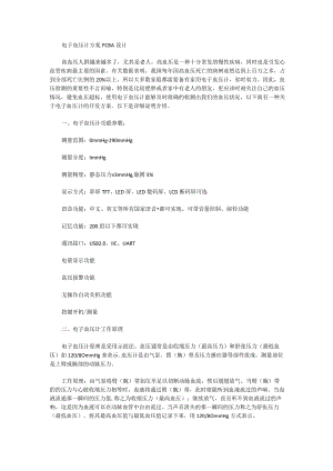 电子血压计方案PCBA设计.docx