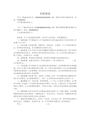 美发店合伙协议 (2023年王兴余最新创作).docx