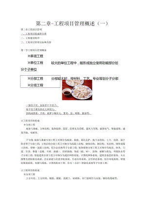 第二章-工程项目管理概述（一）.docx