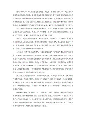 知识产品保护作文、发言稿.docx