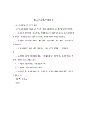 职工安全生产责任书.docx