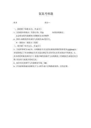 生活饮用水氨氮-答案.docx