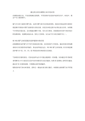 激光氧分析仪钢铁行业中的应用.docx