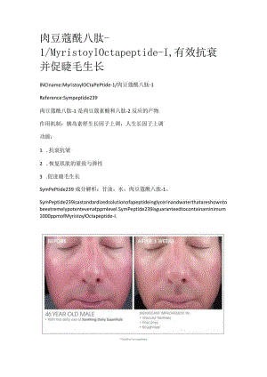 肉豆蔻酰八肽-1.docx