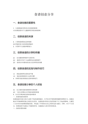 食谱创意分享.docx