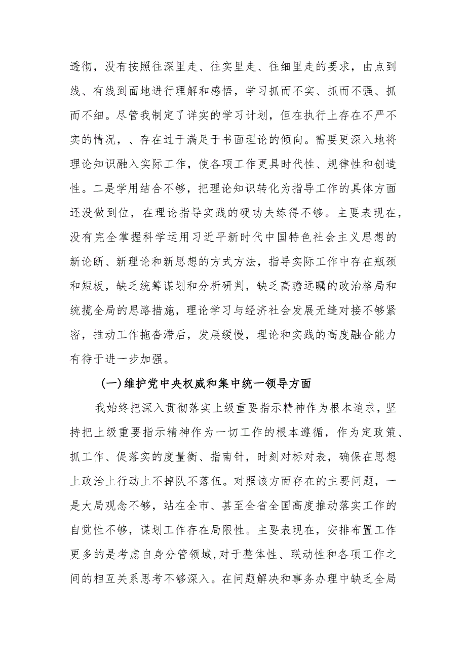 第二批教育专题生活会个人检查材料六个.docx_第2页