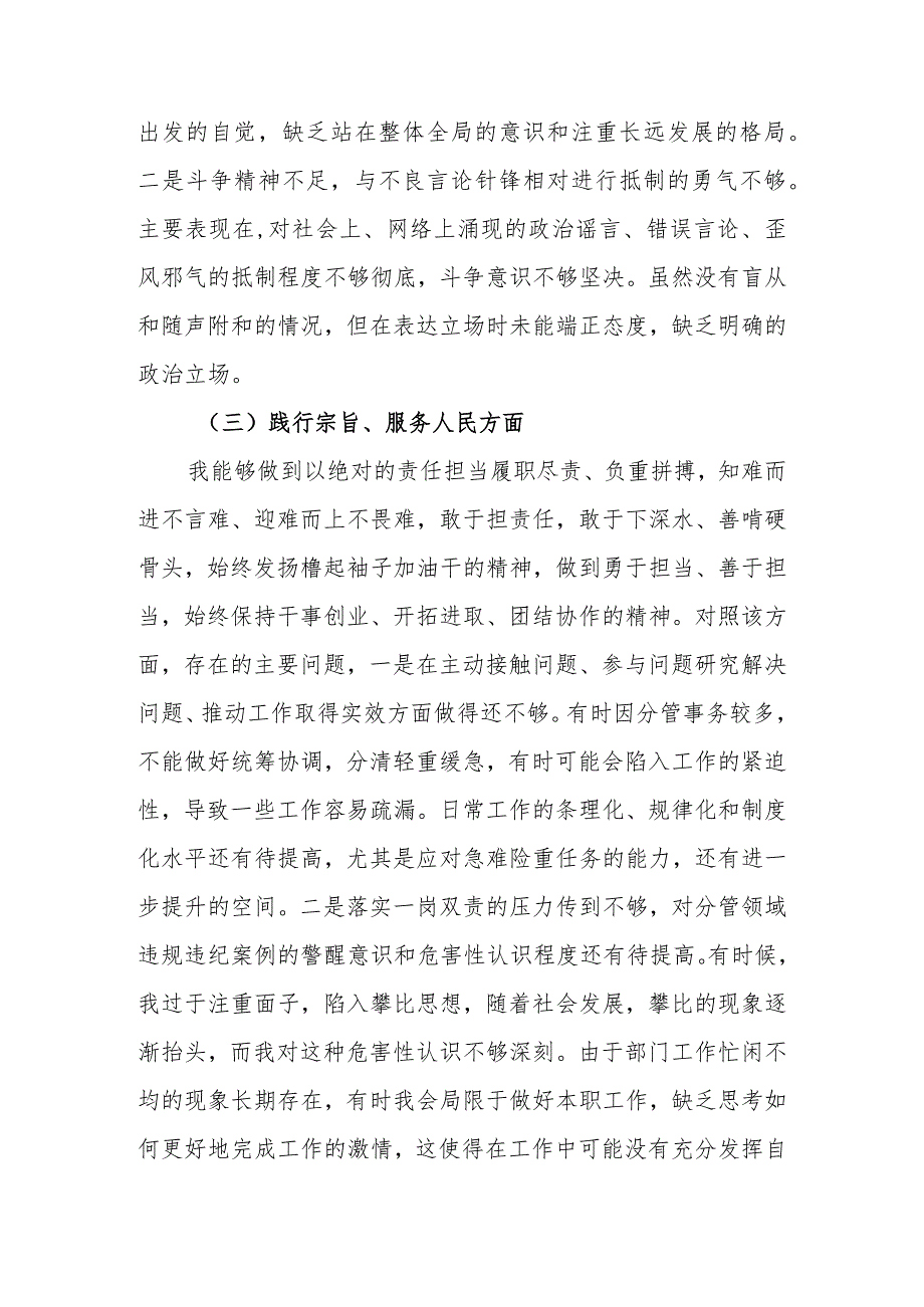 第二批教育专题生活会个人检查材料六个.docx_第3页