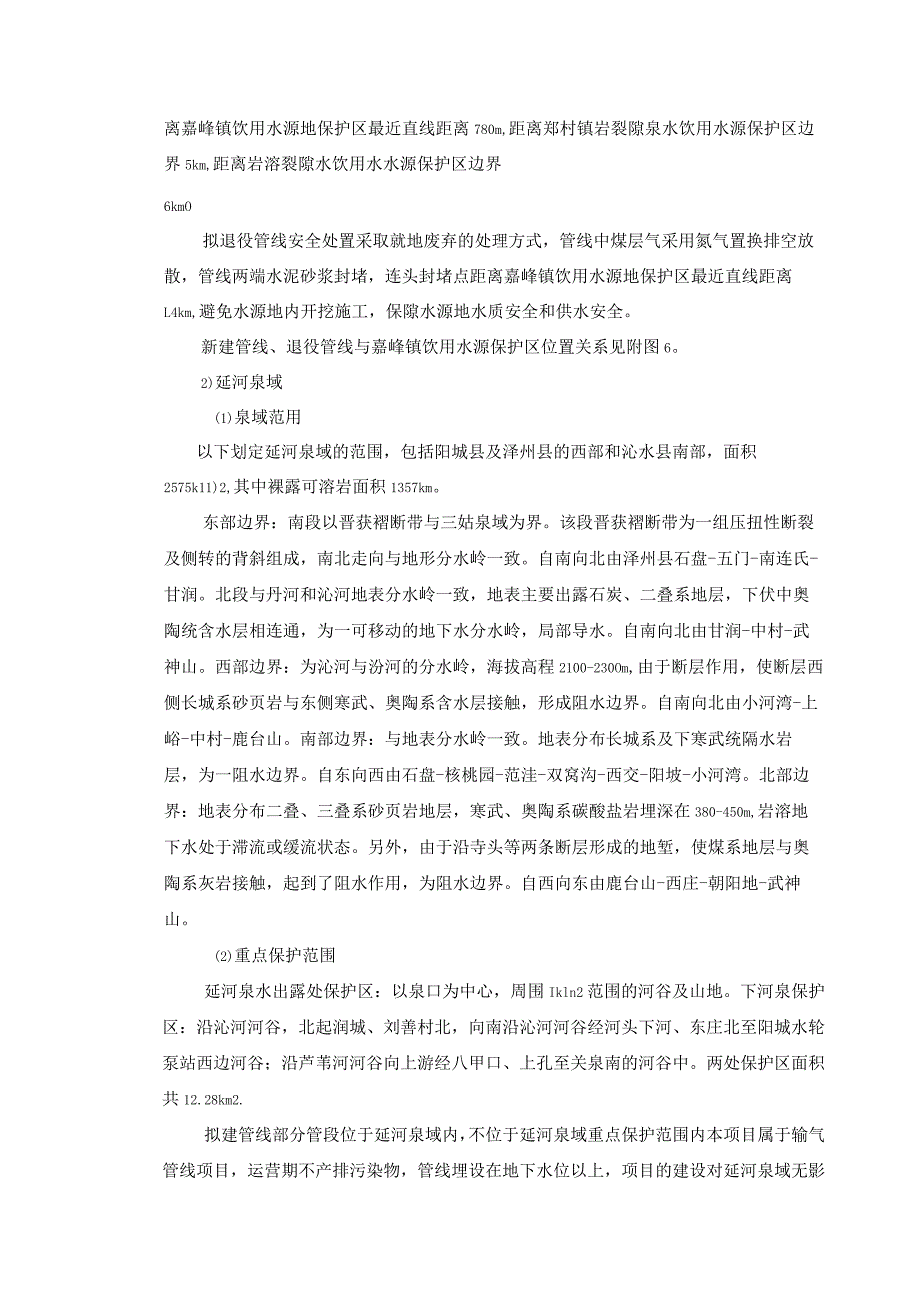 煤层气东输管道改造工程环评报告.docx_第3页