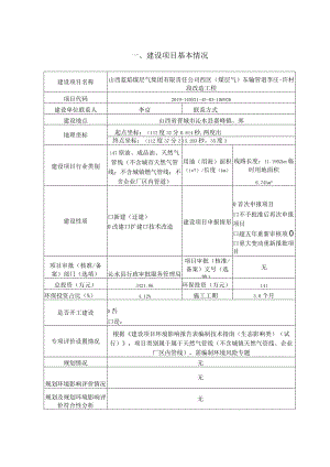 煤层气东输管道改造工程环评报告.docx