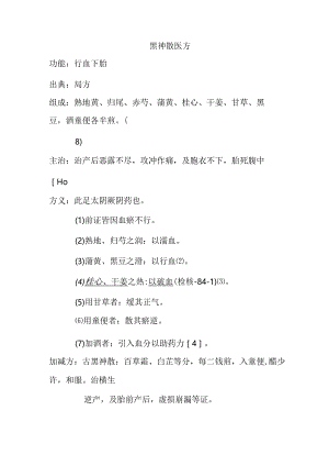 黑神散医方.docx