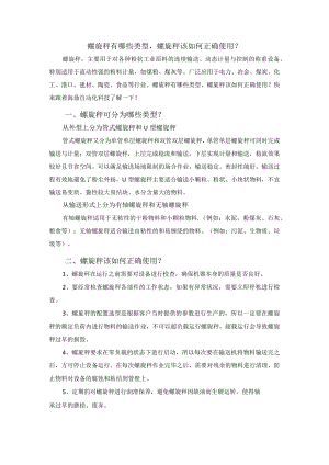 螺旋秤有哪些类型螺旋秤该如何正确使用？.docx
