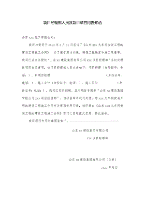 项目经理部人员及印章启用告知函.docx