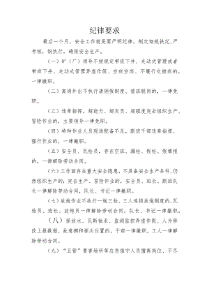 纪律要求.docx