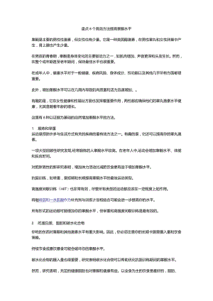 盘点8个高效方法提高睾酮水平.docx
