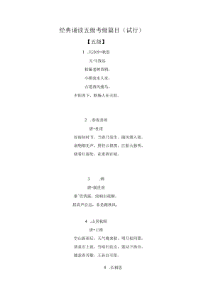 经典诵读五级考级篇目.docx