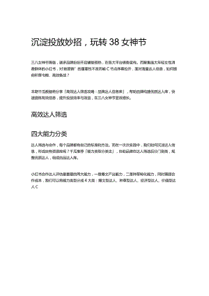 沉淀投放妙招玩转38女神节.docx