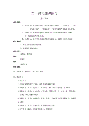 舞蹈课教案.docx