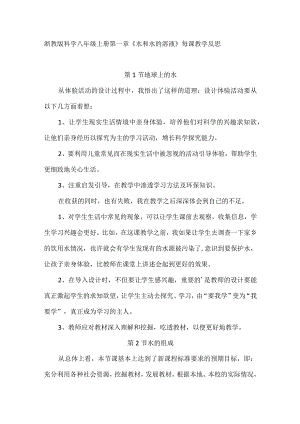 浙教版科学八年级上册第一章《水和水的溶液》每课教学反思、.docx