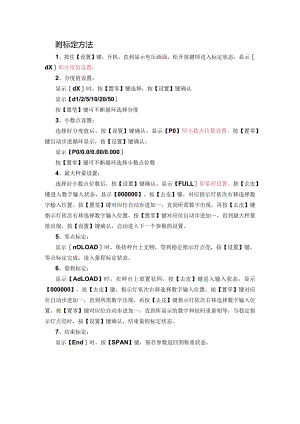 附标定方法.docx